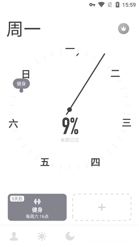 时光提醒最新版图5