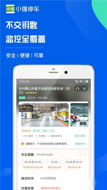 小强停车最新版图4