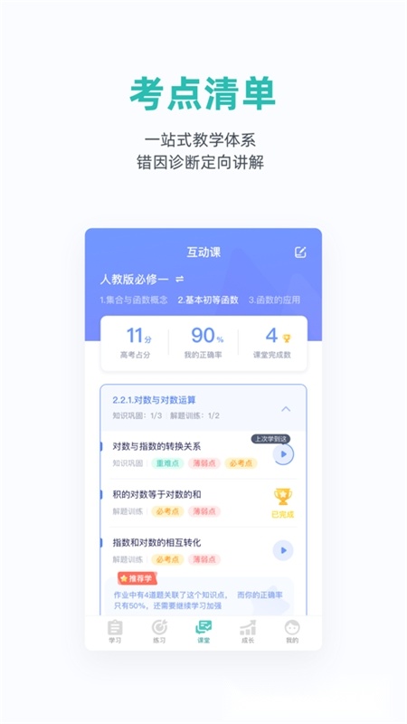 悉之AI家教最新版(4)