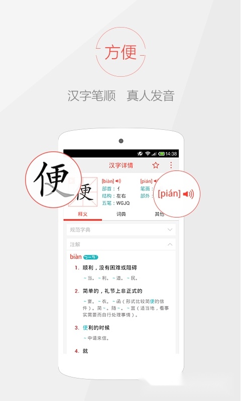 快快查汉语字典专业版(4)