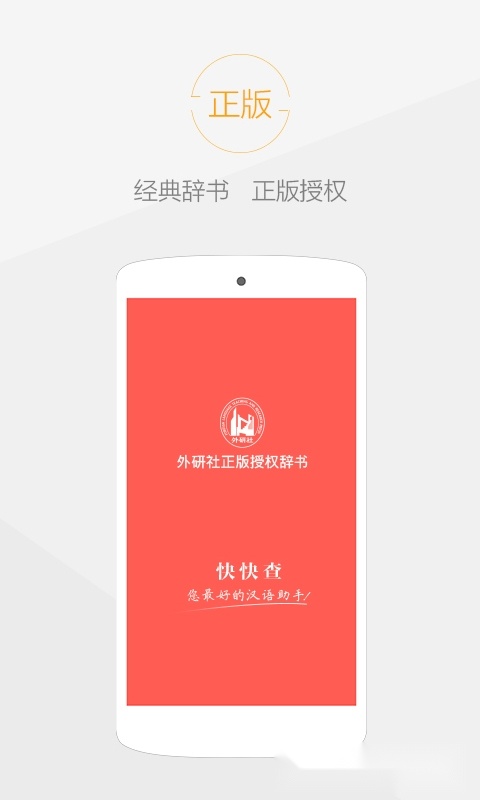 快快查汉语字典专业版(5)