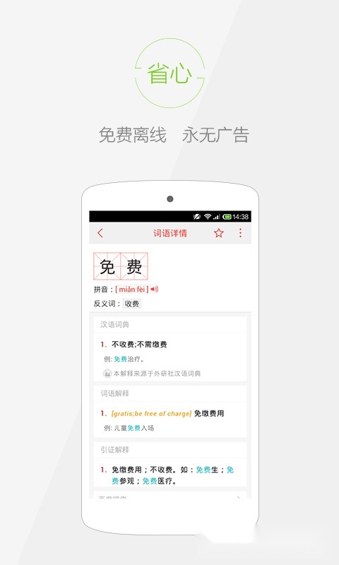 快快查汉语字典专业版(2)
