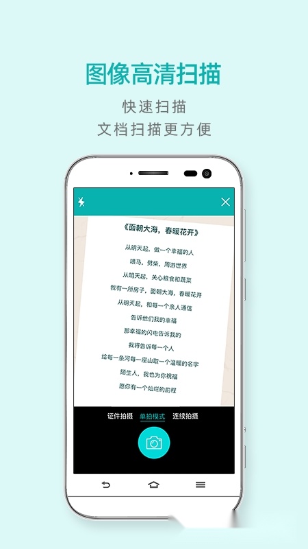 扫描王官方版(2)