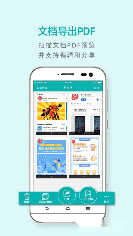扫描王官方版(4)