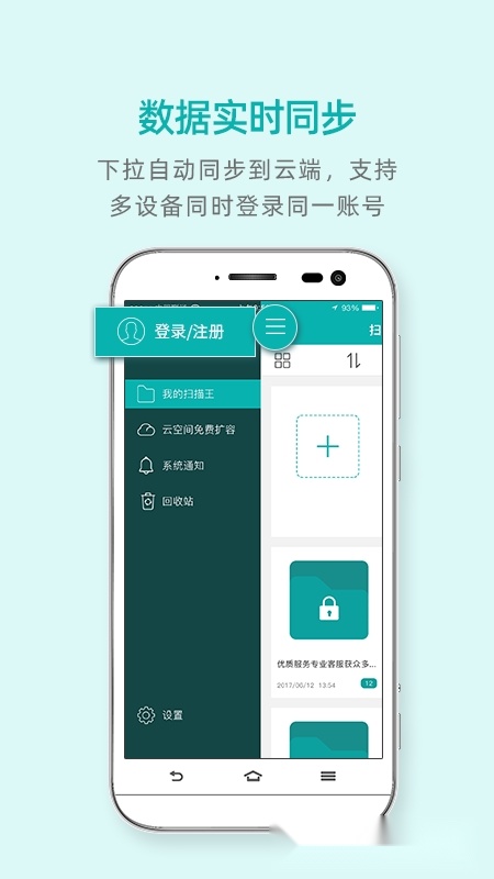 扫描王官方版(3)