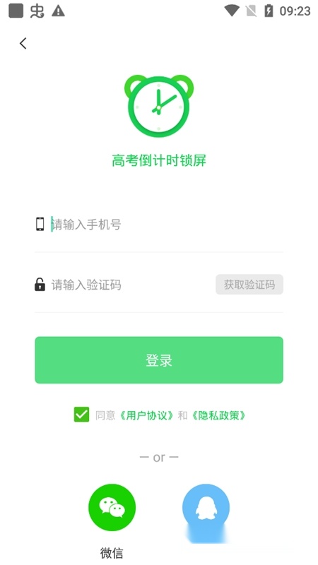 新高考倒计时最新版图2
