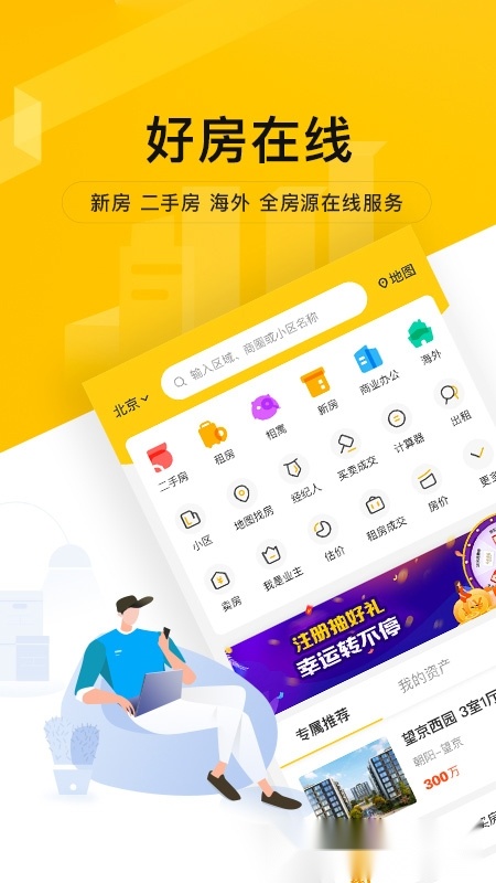 我爱我家2026最新版(3)