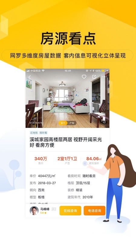 我爱我家2026最新版(4)
