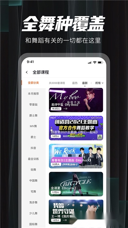 跳跳舞蹈最新版图3
