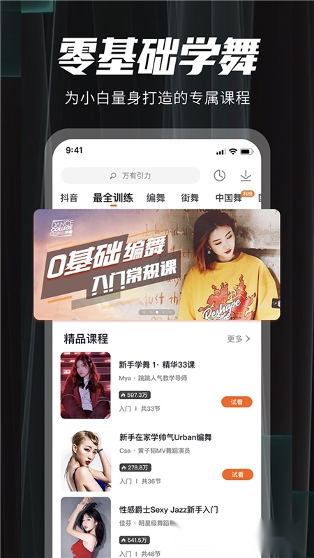 跳跳舞蹈最新版图1