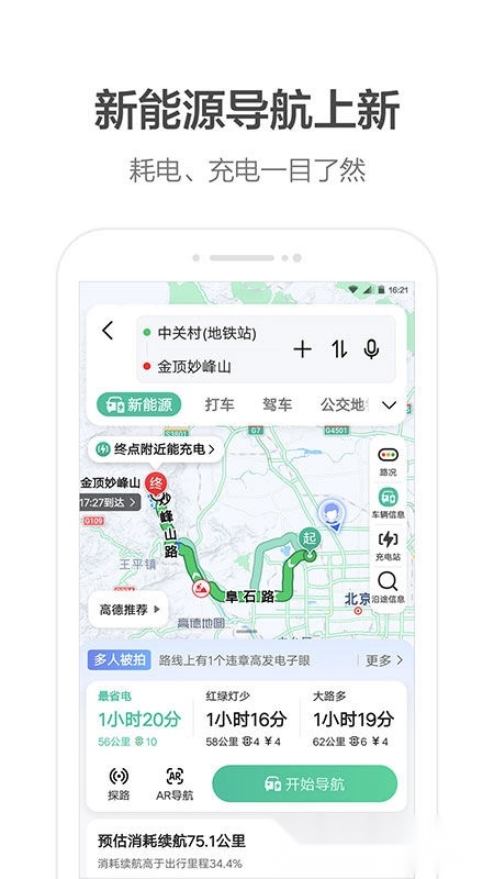 高德地图2026安卓直装版(4)