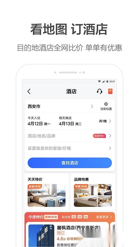 高德地图2026安卓直装版(3)