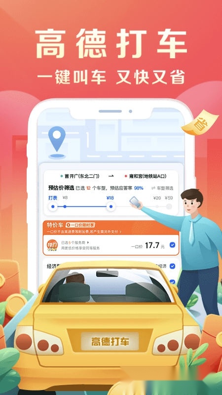 高德地图2026安卓直装版(2)