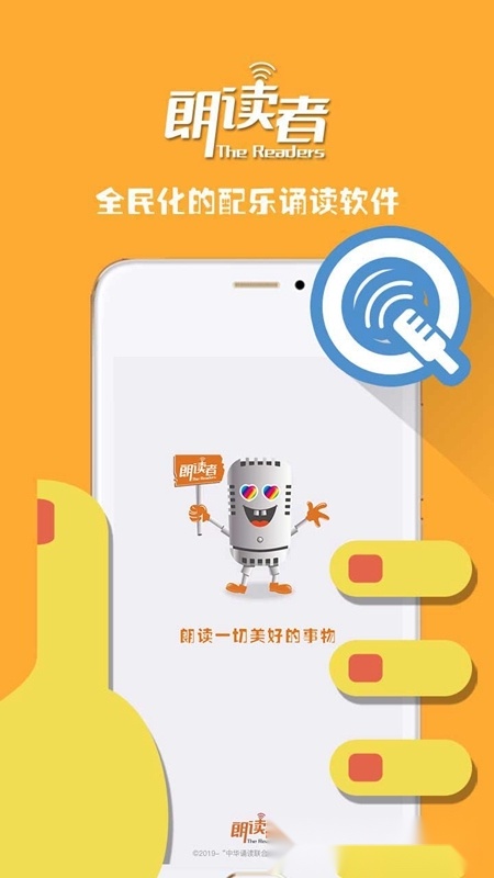 朗读者免费版(1)