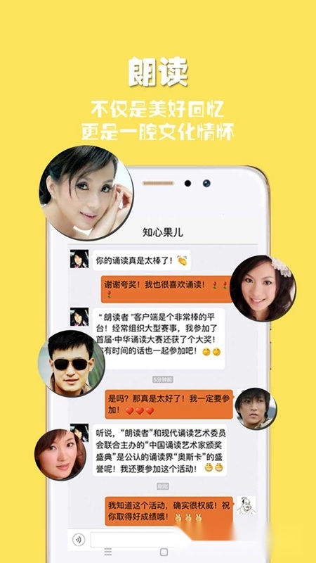 朗读者免费版(5)