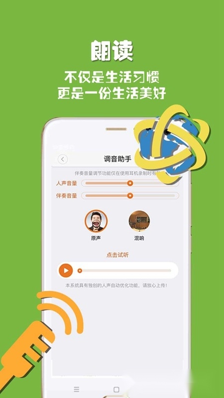 朗读者免费版(3)