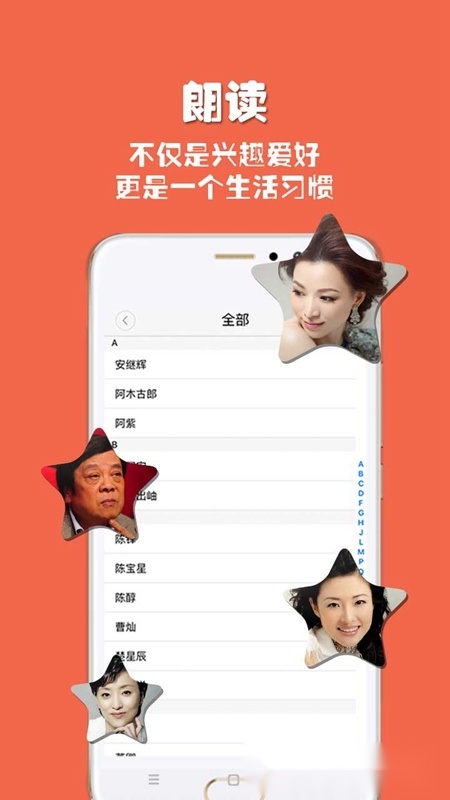 朗读者免费版(4)