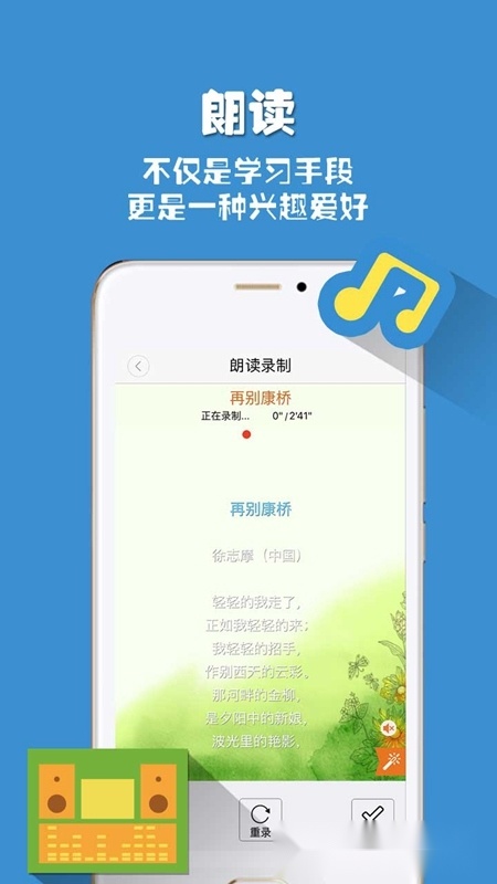 朗读者免费版(2)