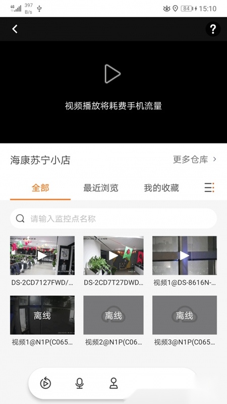 海康云眸安卓版截图1