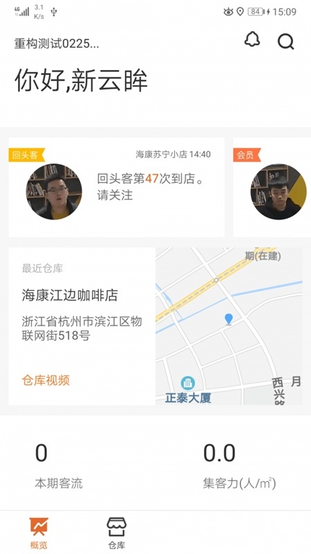 海康云眸安卓版截图2
