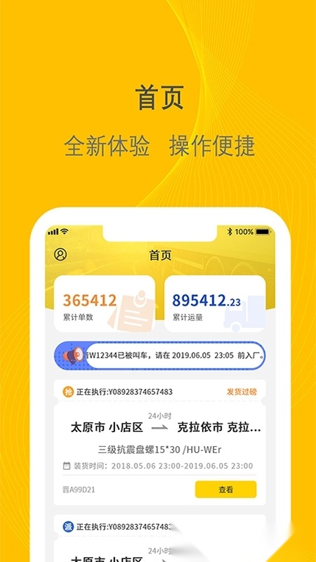 千云司机端安卓直装版(1)