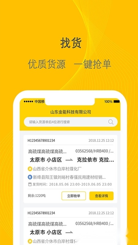 千云司机端安卓直装版(4)