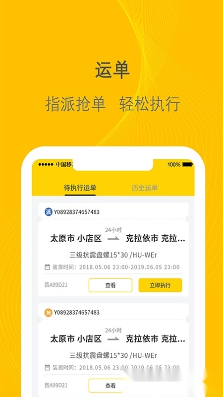 千云司机端安卓直装版(2)