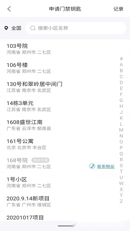米家社区安卓版图3