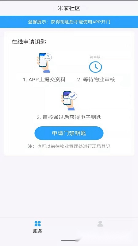 米家社区安卓版图5