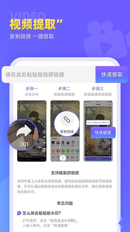 视频去水印极速王免费版图1