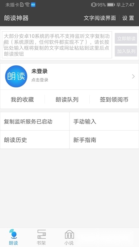 文字朗读神器安卓版(1)
