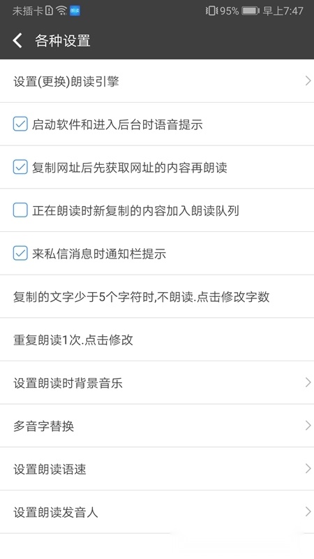 文字朗读神器安卓版(2)