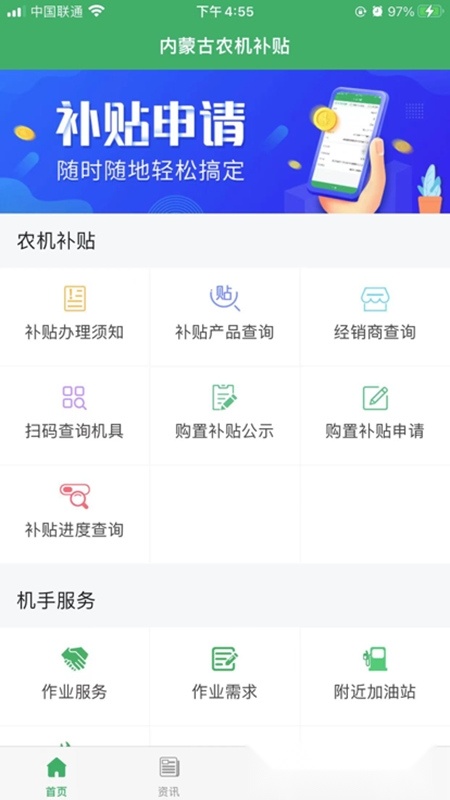 内蒙古农机补贴手机版(3)