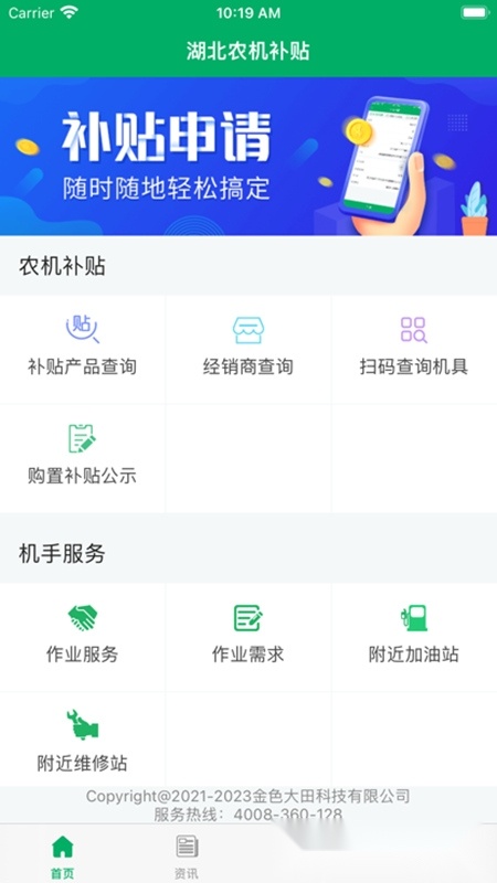 内蒙古农机补贴手机版(4)