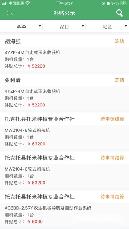内蒙古农机补贴手机版(5)