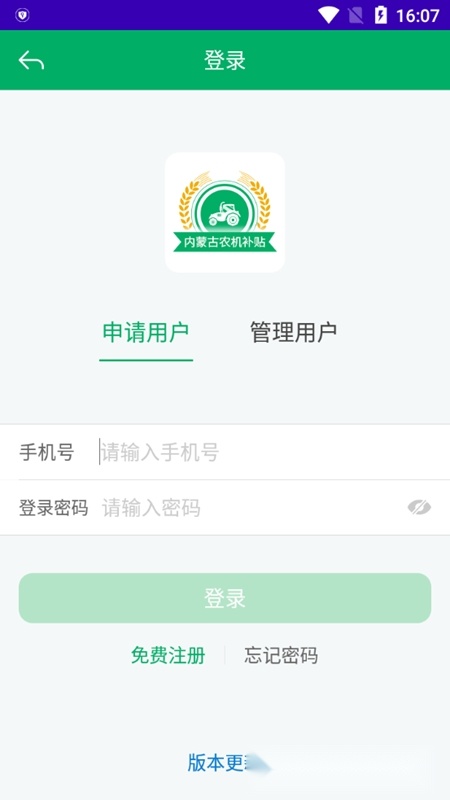 内蒙古农机补贴手机版(2)
