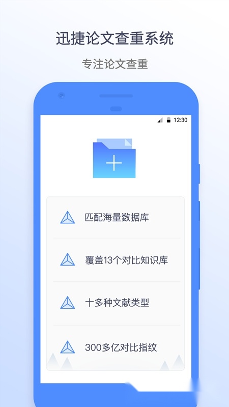 迅捷论文查重官方最新版图1