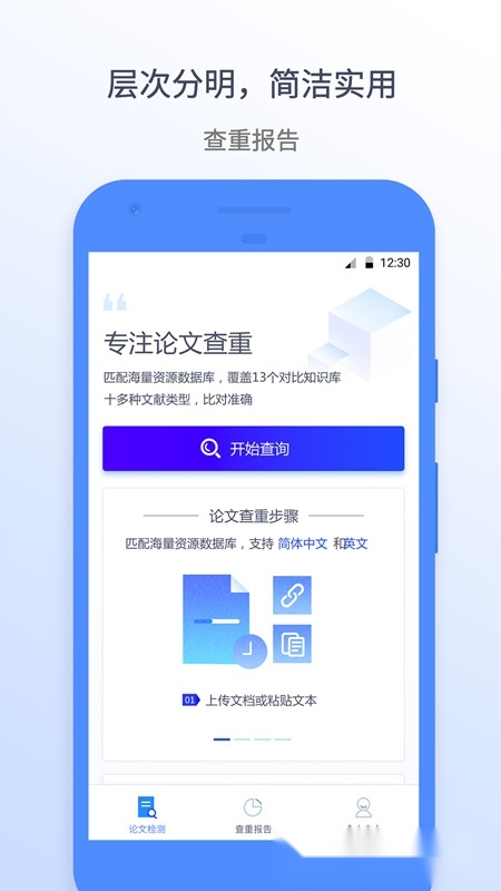迅捷论文查重官方最新版图2