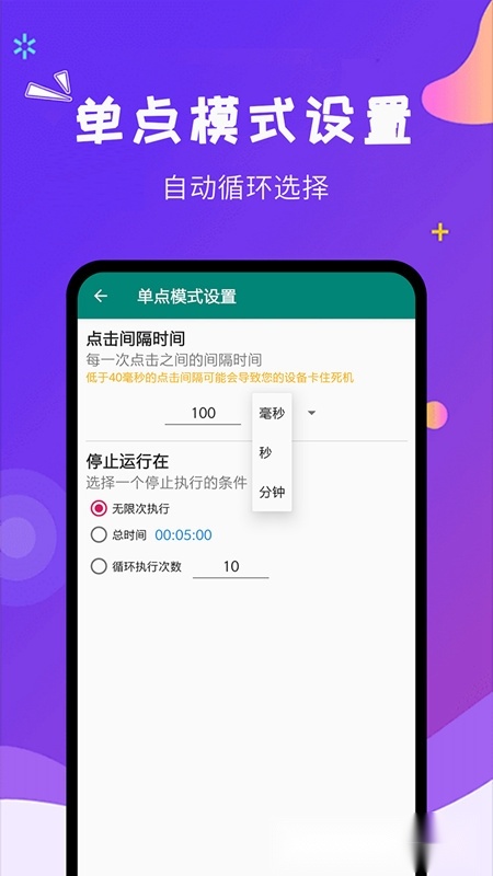 自动点击大师最新版图1