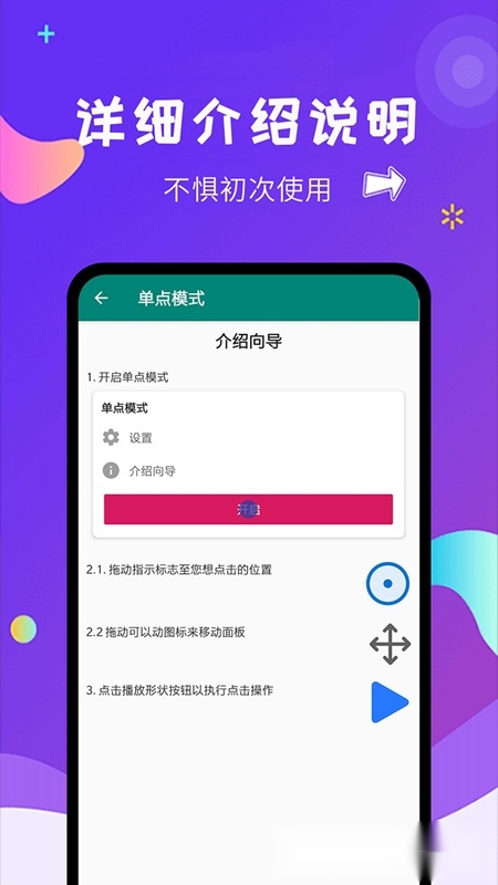 自动点击大师最新版图2