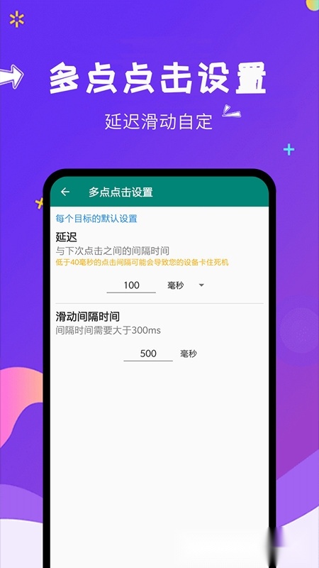 自动点击大师最新版图3