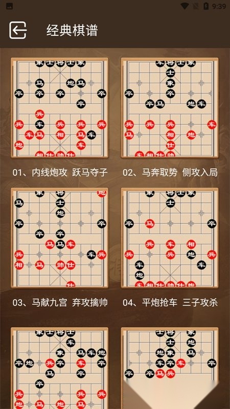 中国象棋教学手机最新版图3