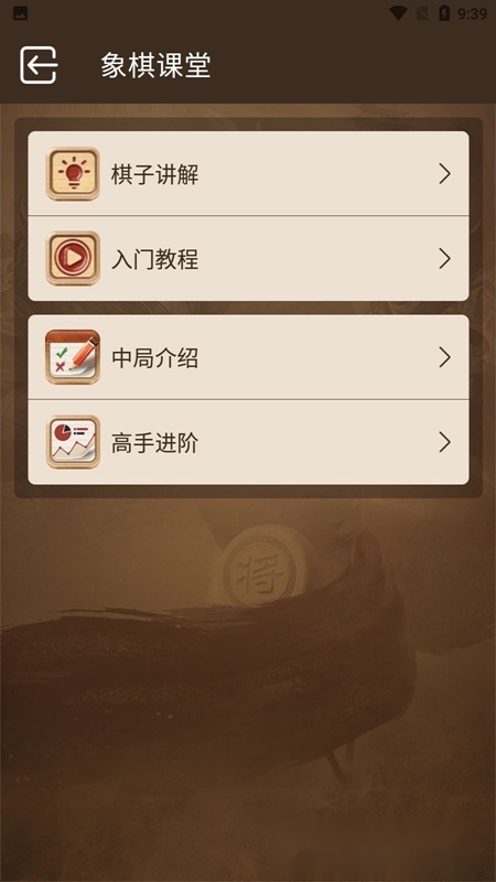 中国象棋教学手机最新版图4