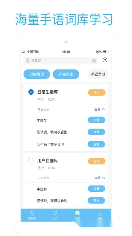 易手语手机版(3)