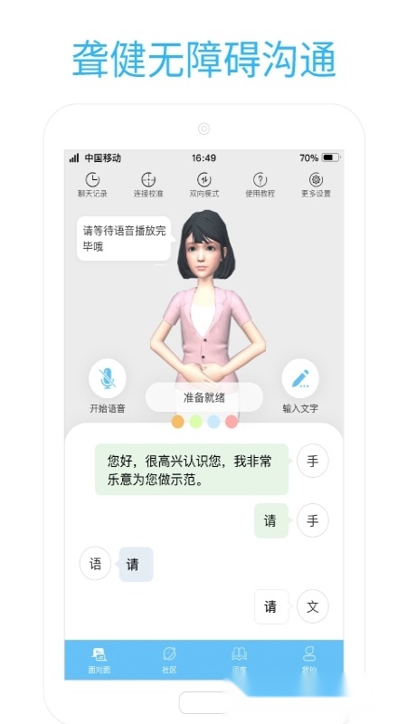易手语手机版(2)