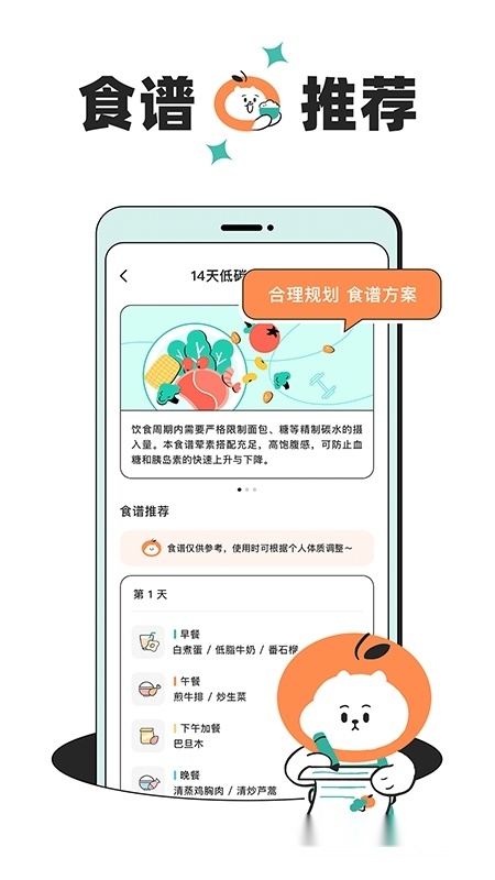 饭橘减肥最新版(2)