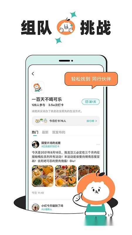 饭橘减肥最新版(5)