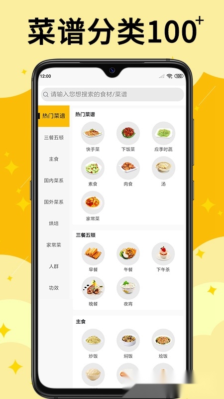 饭团菜谱官方正版(4)