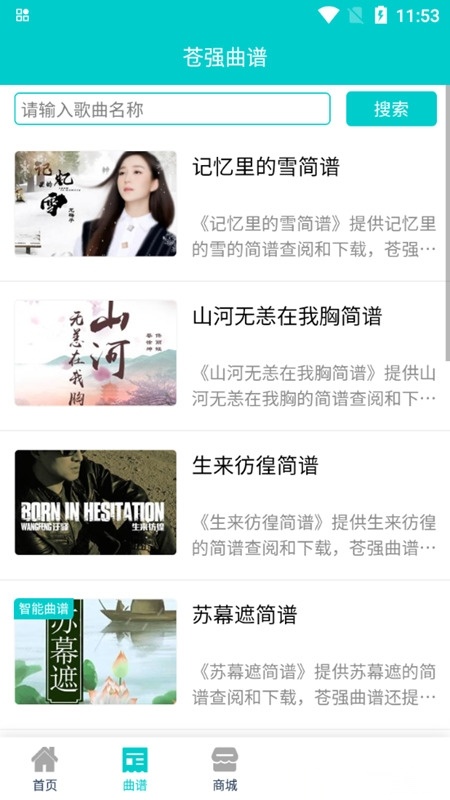 苍强曲谱软件手机版(4)