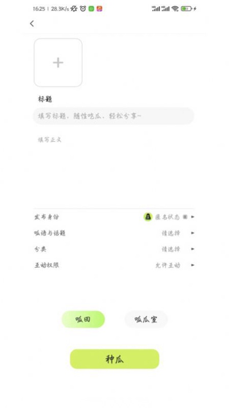 呱瓜软件最新版图1